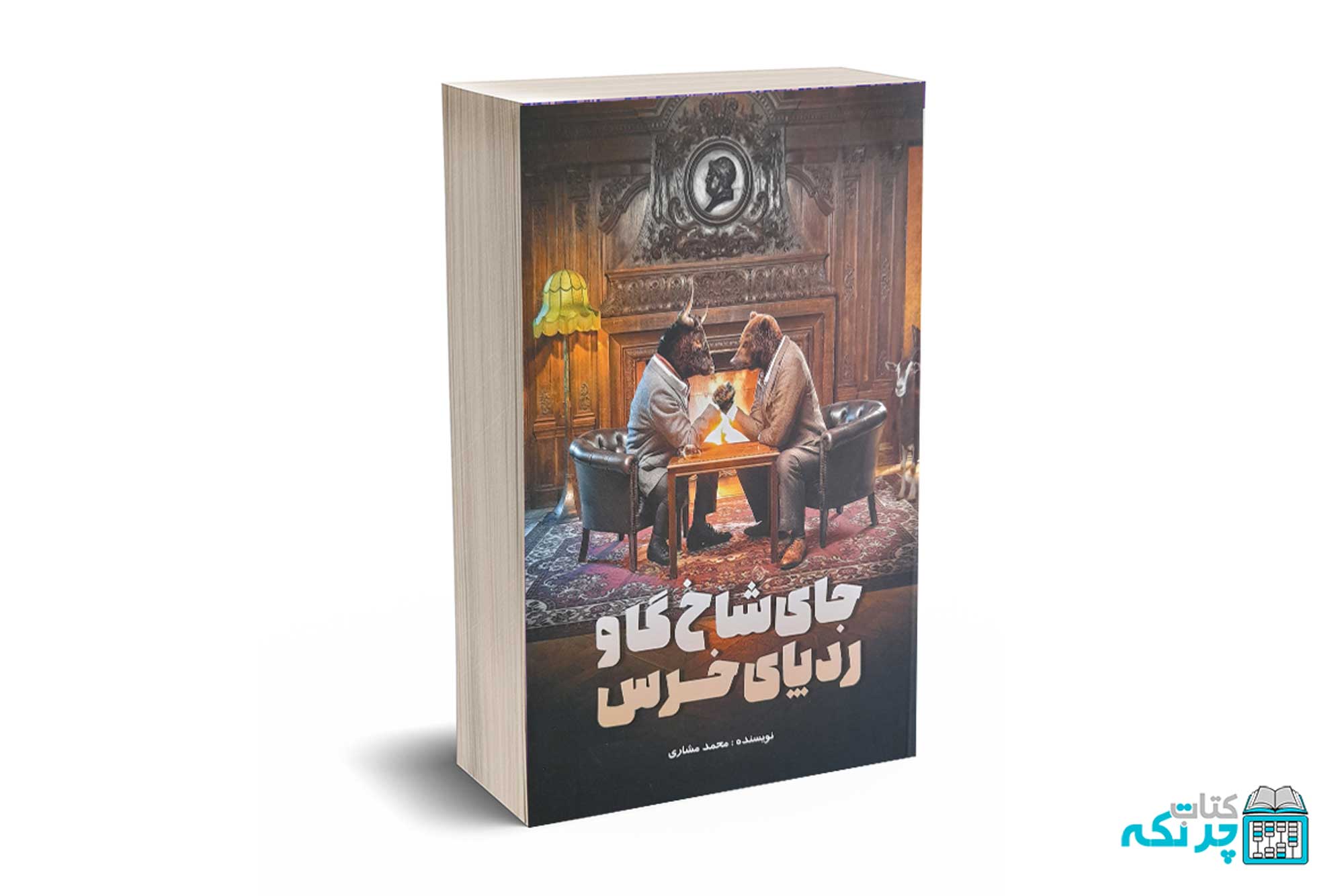 تصویر کتاب