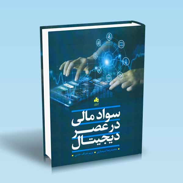 تصویر کتاب