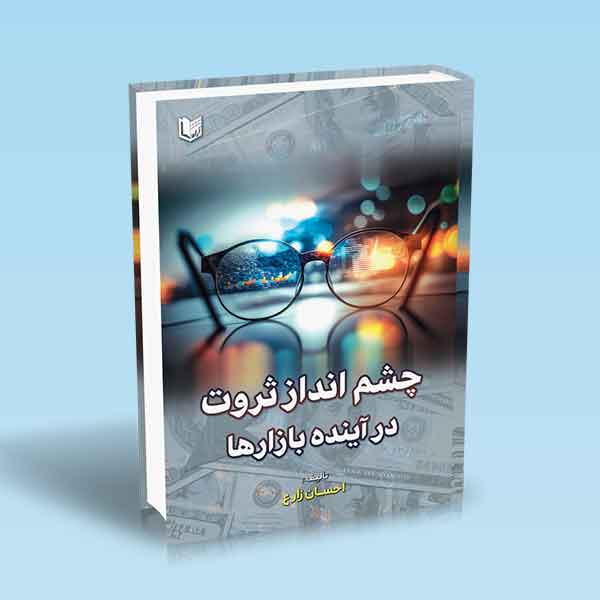 تصویر کتاب